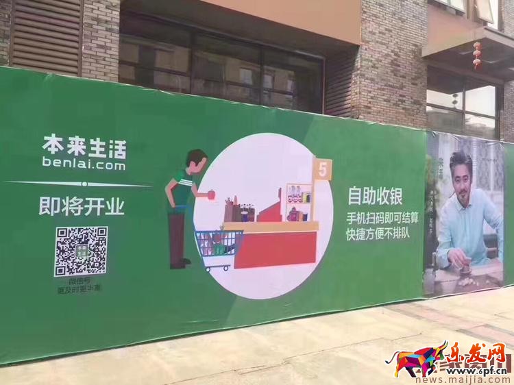 也开线下店,本来生活的新零售长啥样?