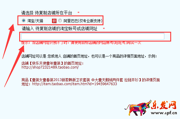 复制他人淘宝店铺