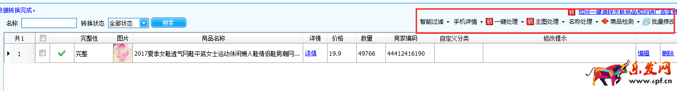 复制他人淘宝店铺