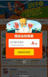 淘宝外卖粮票