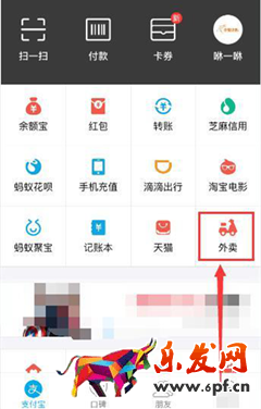 淘宝外卖粮票