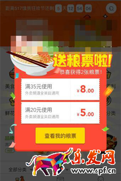 淘宝外卖粮票