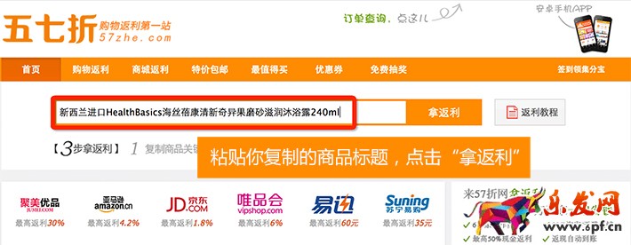 返利网怎么返利