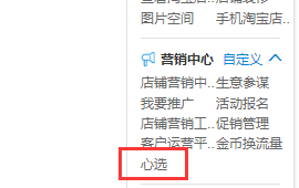 手机详情页掌柜推荐怎么设置