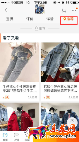 手机详情页掌柜推荐怎么设置