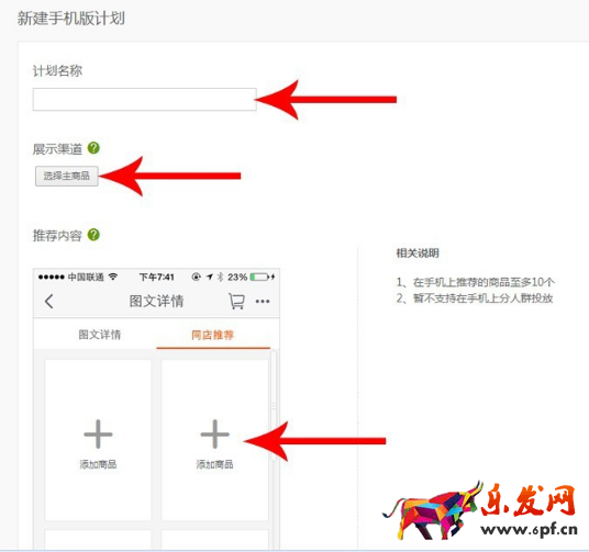 手机详情页掌柜推荐怎么设置