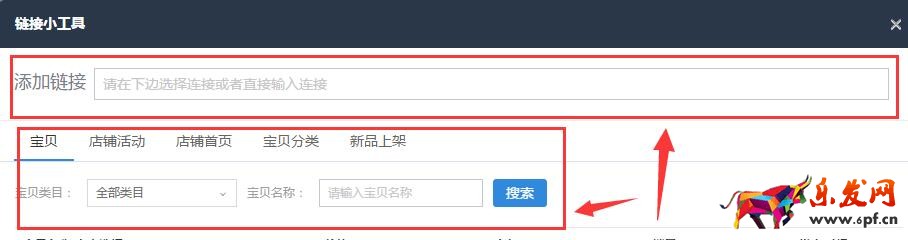 淘宝手机详情页怎么加链接