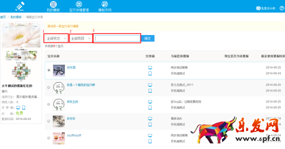 淘宝神笔模板怎么使用