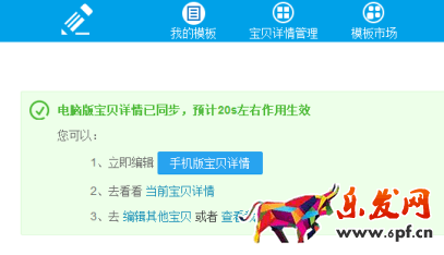 淘宝神笔模板怎么使用