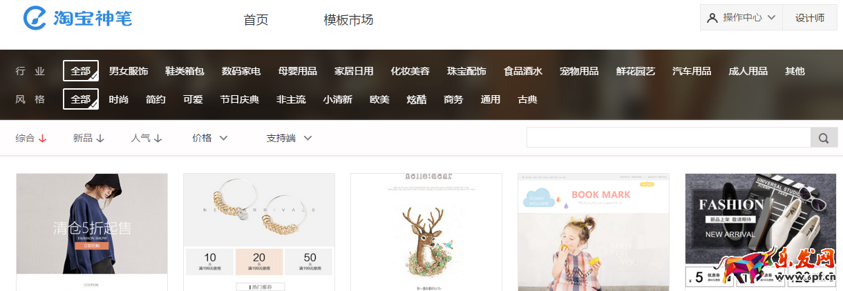 淘宝神笔模板怎么使用
