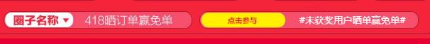 国美在线418 免单