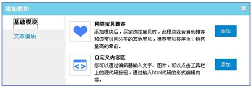 淘宝详情页模板怎么设置 淘宝详情页模板怎么设置