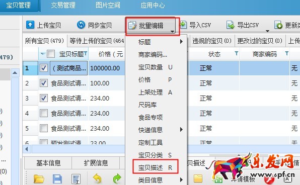 宝详情页怎么批量修改 宝详情页怎么批量修改