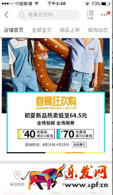 店铺优惠券怎么放到手机店铺首页显示