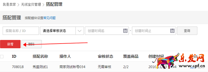 天猫新版手机端详情页关联销售怎么设置