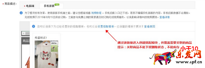 天猫新版手机端详情页关联销售怎么设置