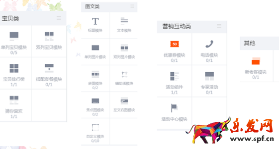 淘宝无线端店铺装修首页怎么设置