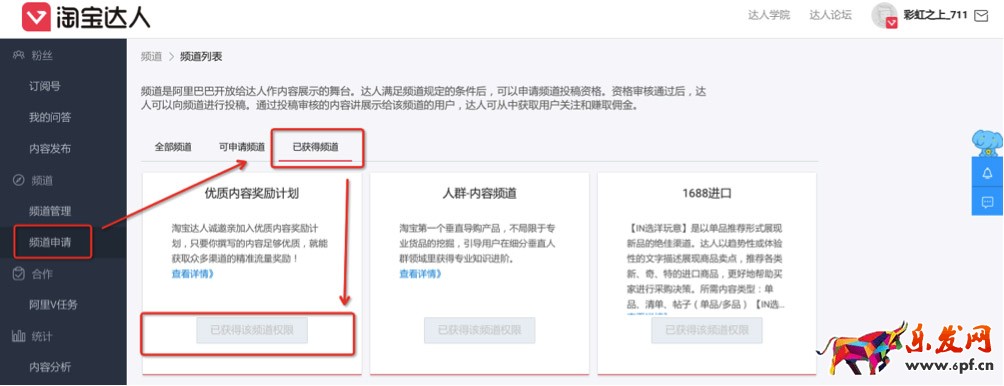  如何上淘宝有好货