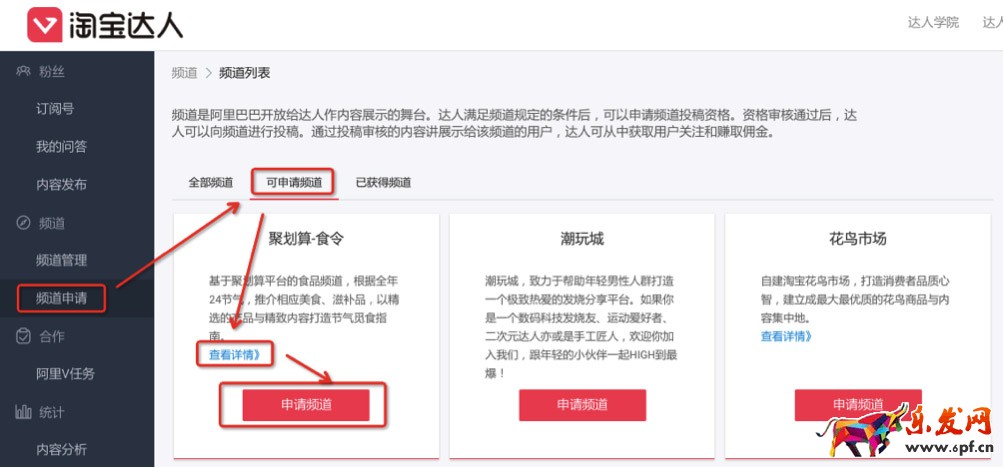  如何上淘宝有好货
