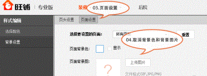 淘宝店铺首页固定背景怎么设置
