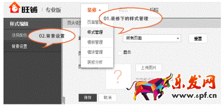 淘宝店铺首页固定背景怎么设置