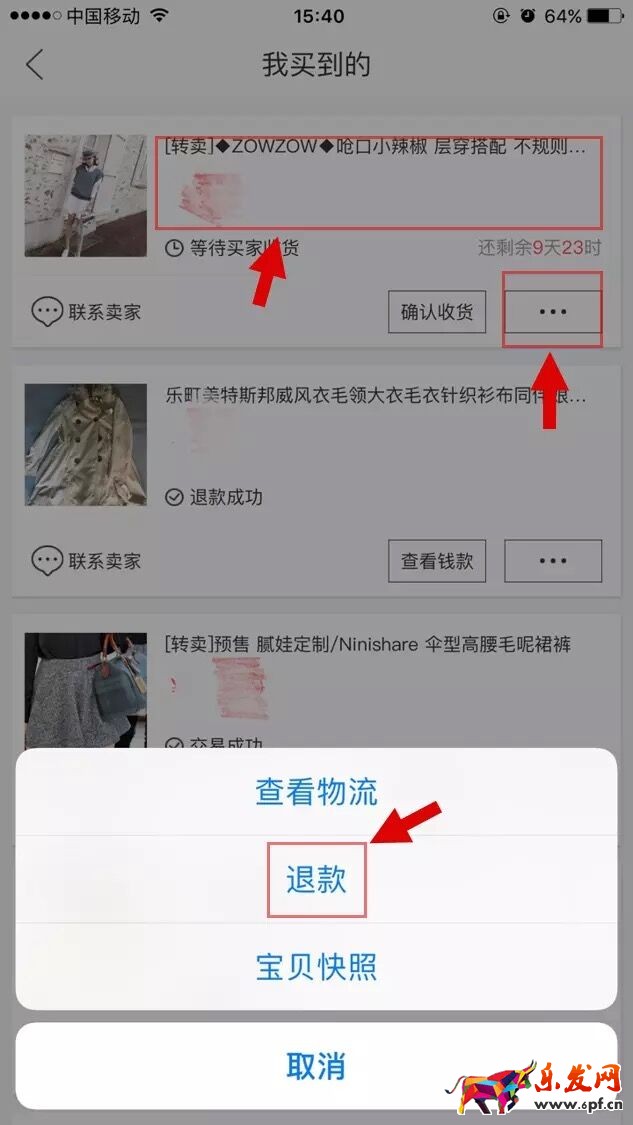 闲鱼退货后卖家不退款怎么办？