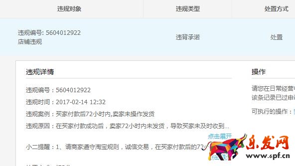 2017淘宝规则处罚升级，避开七大淘宝开店违规行为