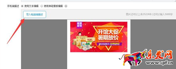 淘宝详情页怎么发布