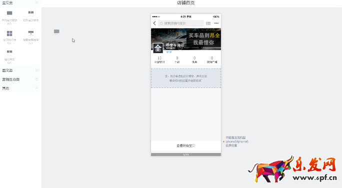 手机淘宝装修模块怎么用