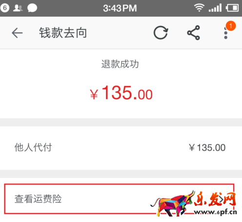 手机淘宝运费险