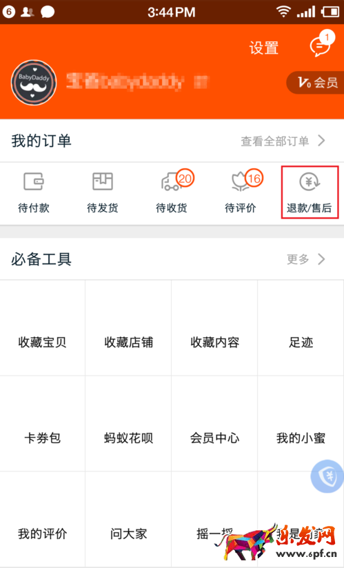 手机淘宝运费险