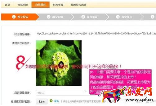 淘宝买家秀评论举报.jpg