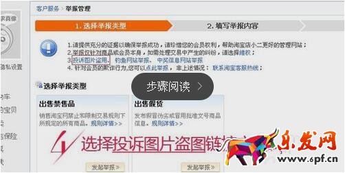 淘宝买家秀评论举报.jpg