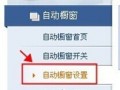 淘宝怎么设置自动橱窗推荐技巧