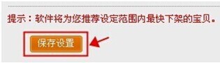 淘宝怎么设置自动橱窗推荐技巧