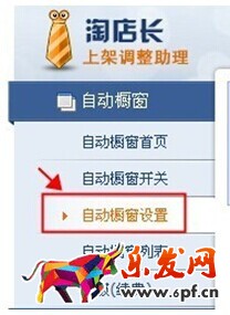 淘宝怎么设置自动橱窗推荐技巧