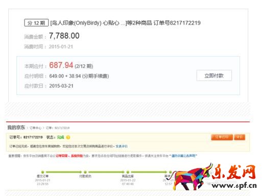 京东白条分期免息太坑.jpg