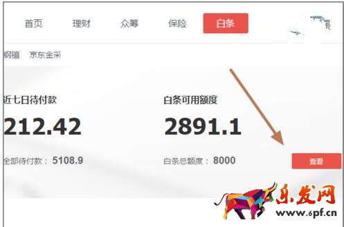 京东白条怎么分期还款.jpg