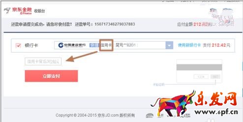 京东白条怎么分期还款.jpg
