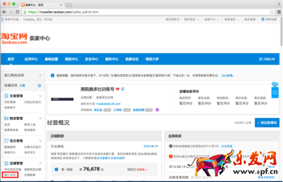 淘宝全屏店招怎么设置