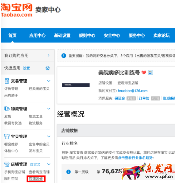 淘宝全屏店招怎么设置