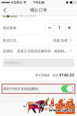 手机淘宝代付怎么操作哦
