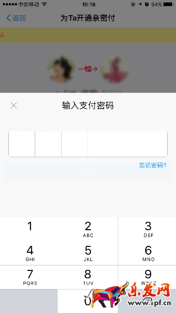 支付宝亲密付怎么开通呢