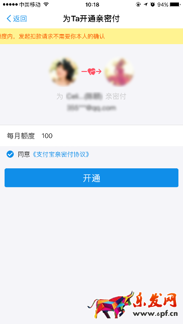 支付宝亲密付怎么开通呢