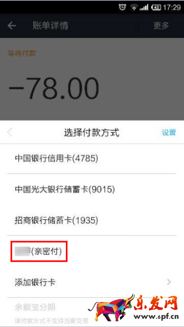 支付宝亲密付怎么用