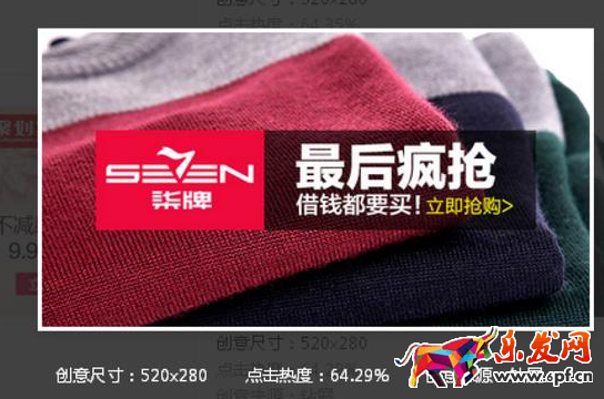 高点击率淘宝钻展创意图怎么做