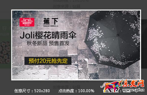高点击率淘宝钻展创意图怎么做