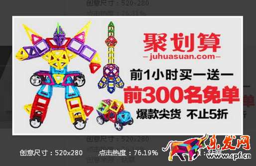 高点击率淘宝钻展创意图怎么做