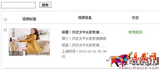 如何上传淘宝9秒视频？
