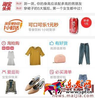 实战：获取手淘首页流量的9大渠道入口